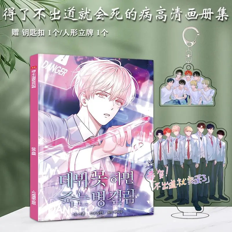 (Not Official Book)Korea Bl Comic Debut or Die Picture Book Keychain Bookmark Greeting Card Photo Postcard Poster Stand