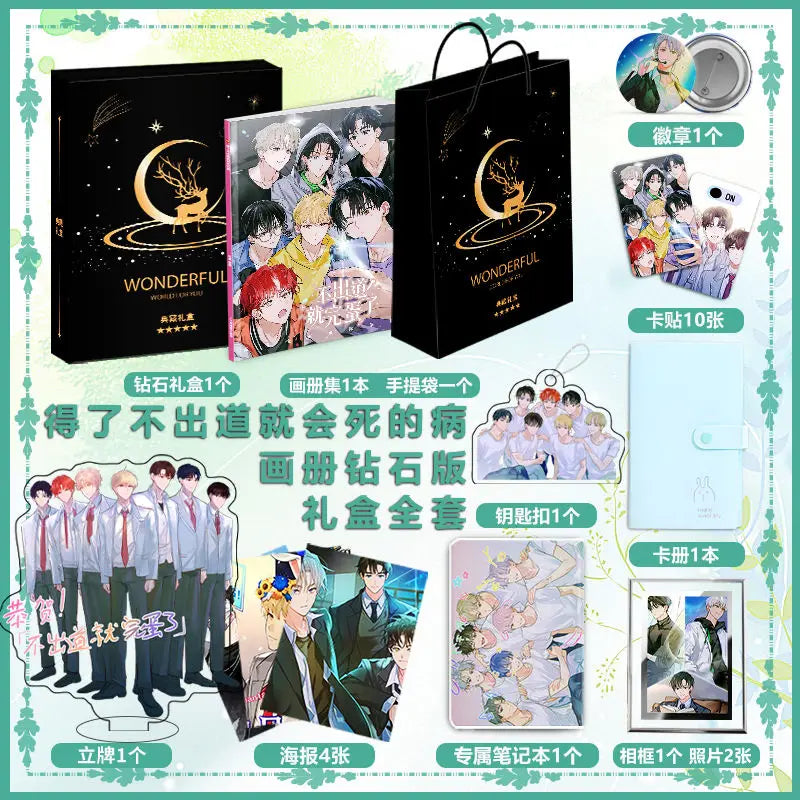 (Not Official Book)Korea Bl Comic Debut or Die Picture Book Keychain Bookmark Greeting Card Photo Postcard Poster Stand